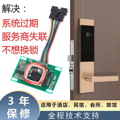 普兰德宾馆系统升迁芯片替换