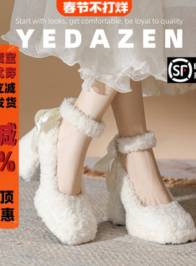 白色玛丽珍厚底羊羔毛毛鞋高级感外穿粗跟防水台高跟鞋秋冬加绒女