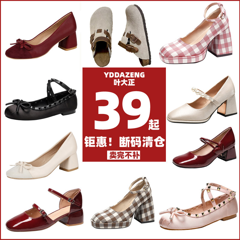 叶大正断码清仓  单鞋女粗跟秋秋法式高跟鞋玛丽珍鞋勃肯鞋厚底,女鞋,浅口单鞋,淘宝优惠券,粉丝福利购,淘宝优惠卷
