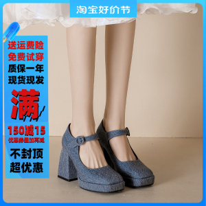 牛仔布高跟鞋女厚底复古玛丽珍鞋2023秋季新款防水台粗跟法式单鞋
