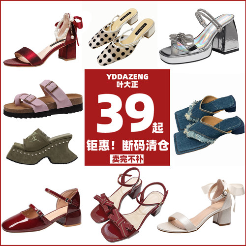 叶大正断码清仓一字带包头凉鞋