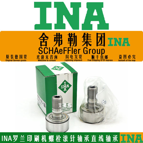 INA进口NUKR PWKR 35 40 47 52 62 72 80 90 -2RS-A 螺栓滚轮轴承