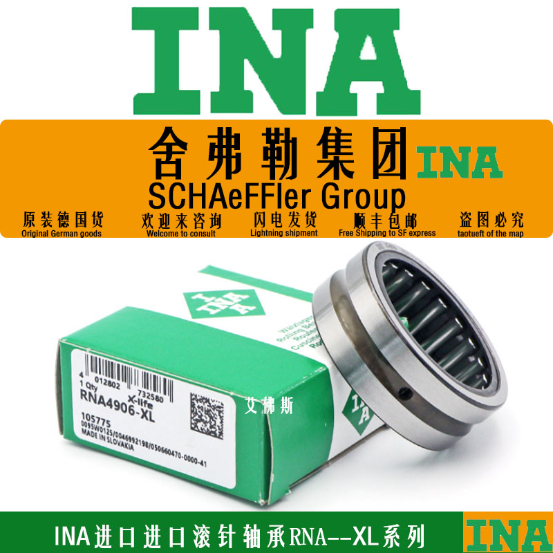 INA进口滚针轴承R491678
