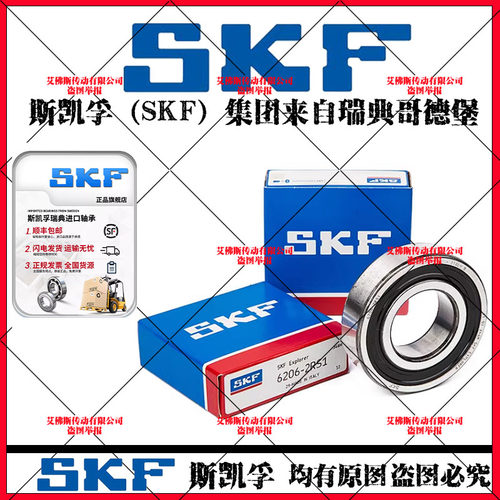 原装进口SKF高速轴承6206