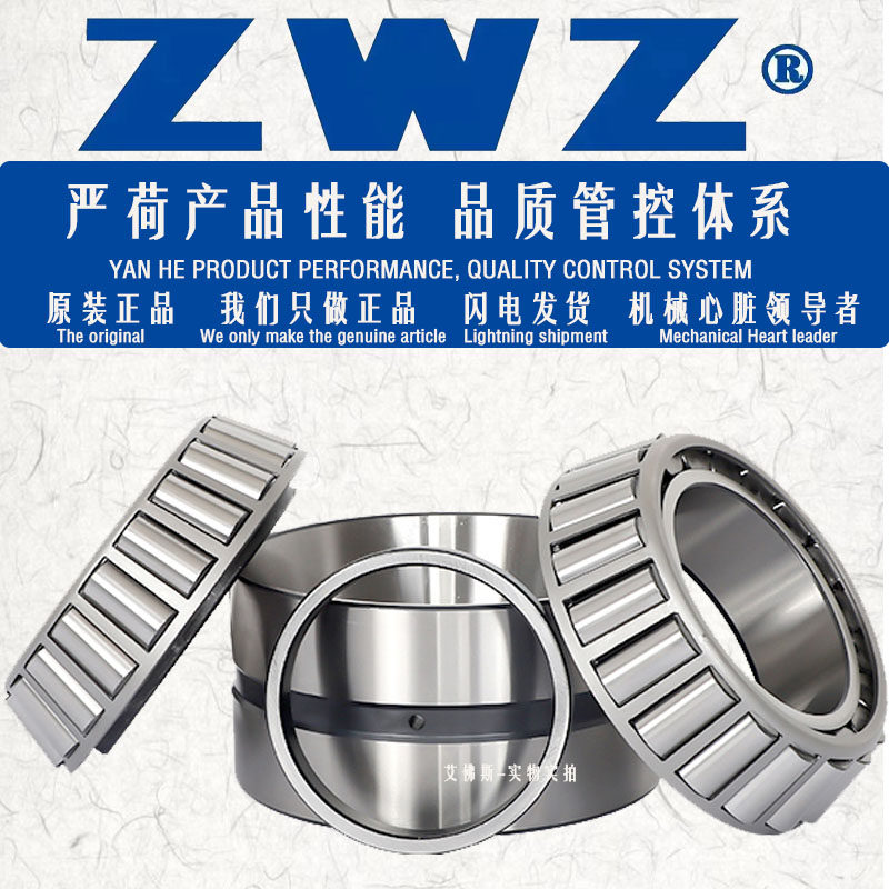 瓦房店双列圆锥滚子轴承ZWZ正品