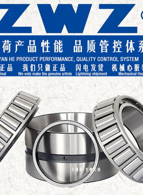 ZWZ瓦房店双列圆锥滚子轴承KJHM534149/KJHM534110/DB汽车零配件