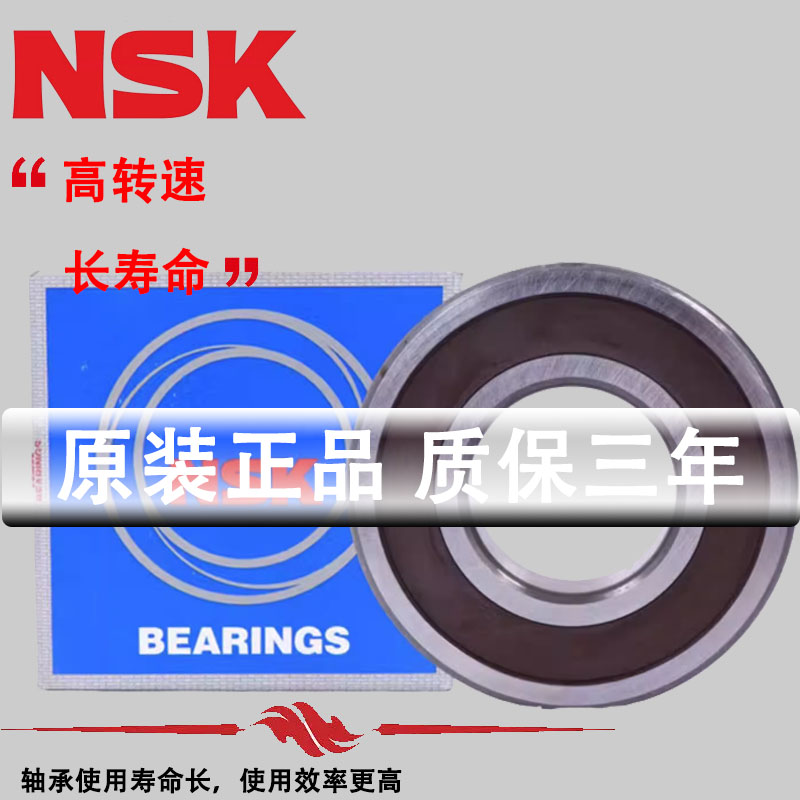 进口轴承NSK深沟球高速