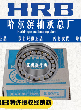 HRB哈尔滨调心滚子轴承HRB22215 22216 22217 22218 22219CAK/W33