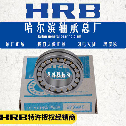 哈尔滨调心滚子轴承HRB振动筛