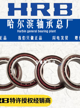 HRB哈尔滨三联配对轴承7220 7221 7222 7224 TBT TFT TT P4 P5 AC