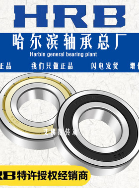 HRB哈尔滨轴承6008深沟球轴承高速UKFC211 UKT211 H2311 UCPA204