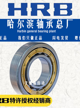 哈尔滨HRB 轴承N NU NJ RN NUP NF 316 317 318 319 E M C3 4 P5