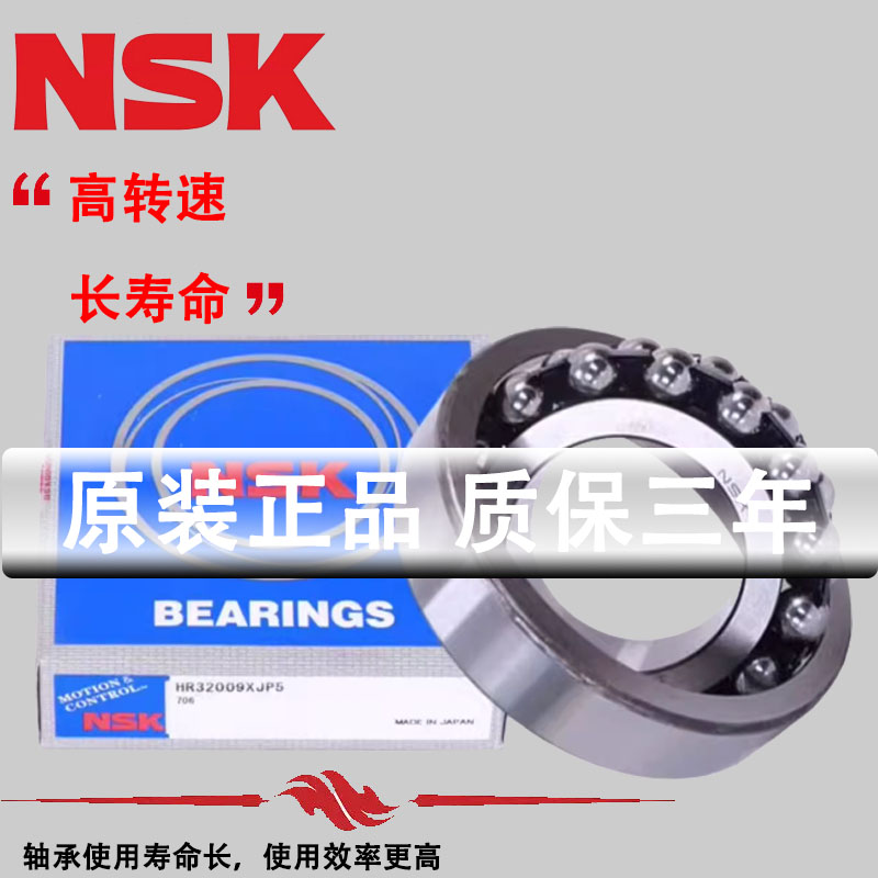 日本nsk调心球轴承1306进口高速