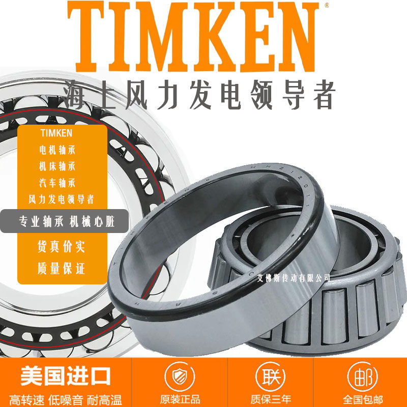 进口TIMKEN铁姆肯轴承 M88048-M88010 尺寸33.338X68.262X22.225,五金/工具,圆锥滚子轴承,淘宝优惠券,粉丝福利购,淘宝优惠卷