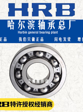 HRB哈尔滨深沟球轴承6420  6422  6424  6426  6428  6430 开式C3