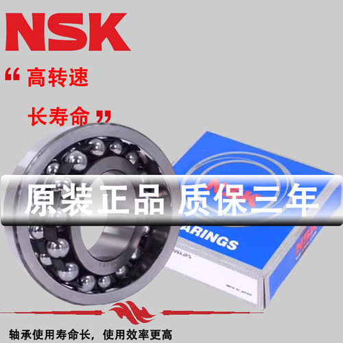 日本进口调心球轴承NSK高速正品