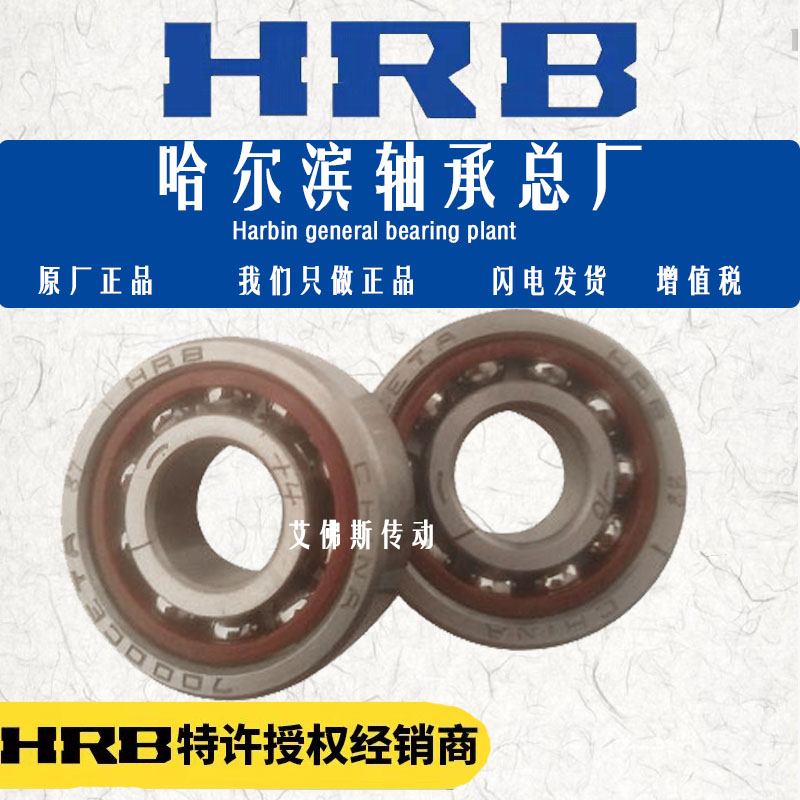哈尔滨角接触配对轴承HRB高速