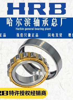 HRB哈尔滨轴承 NU NJ NF N RN NUP 326 328 330 E M EM 圆柱滚子