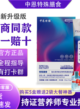 抖音微商同款中恩特膳官方正品旗舰店饮料冲剂谷物膳食强饱腹代餐