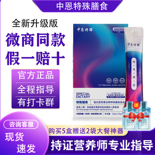 抖音微商同款中恩特膳官方正品旗舰店饮料冲剂谷物膳食强饱腹代餐
