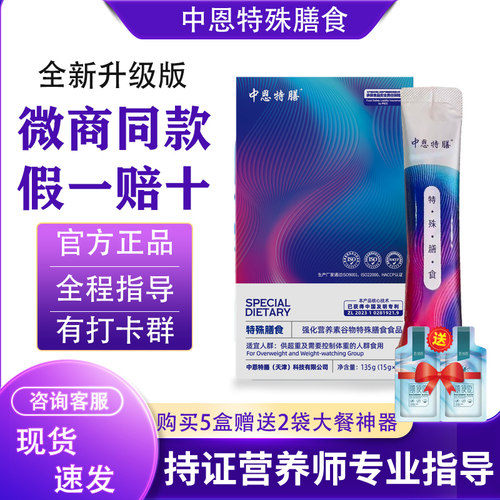 抖音微商同款中恩特膳全新加强版