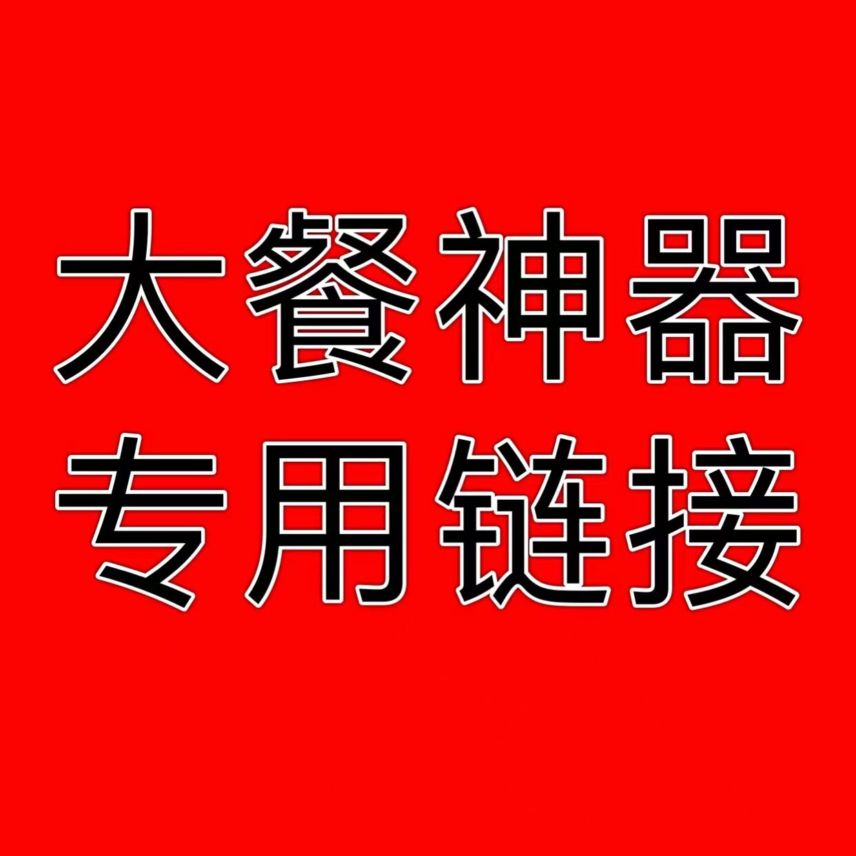 晨老师推荐大餐神器大餐急救无忧排清宿便肠解决厕所困难户 - 实物图