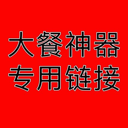 晨老师推荐大餐神器大餐急救无忧排清宿便肠解决厕所困难户
