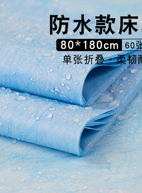 一次性床单防水防油蓝色按摩美容院无纺布床单床垫垫单包邮80X180