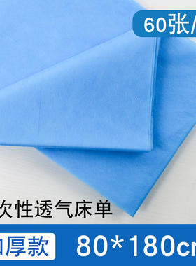 一次性床单美容院专用按摩床床垫隔脏加厚透气蓝色无纺布80*180cm