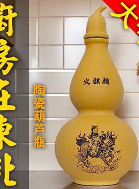 厨房在东北用大号火麒麟摆件陶瓷辟火罐纯手工制作天官赐福葫芦瓶