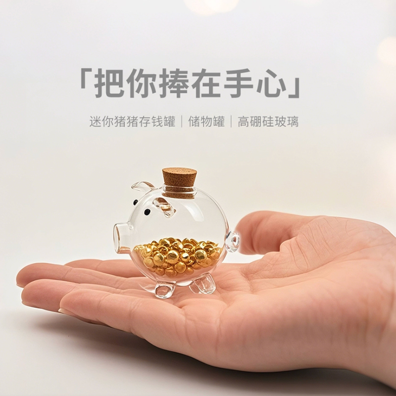 迷你小号攒金豆豆子小猪存钱罐透明玻璃精致储蓄罐卡通猪个性礼物