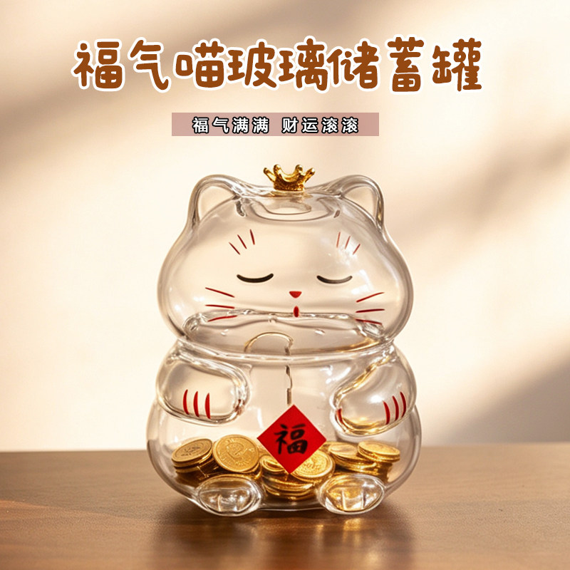 透明招财福气猫玻璃儿童存钱罐储蓄罐家居装饰品桌面摆件创意礼物