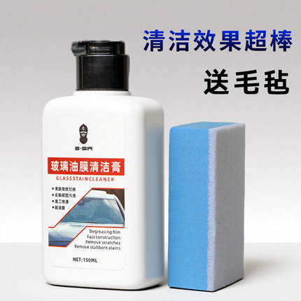 玻璃油膜清洗剂强力去除前挡玻璃水垢酸雨痕处理汽车油膜去除膏