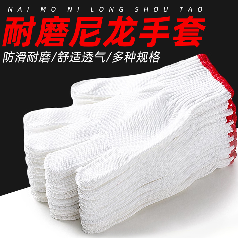 加厚尼龙白色劳动棉线手套包邮