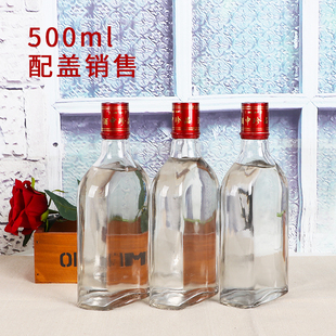 500ml劲酒酒瓶1斤装玻璃白酒药酒瓶高档空酒瓶自酿白酒瓶配盖扁瓶