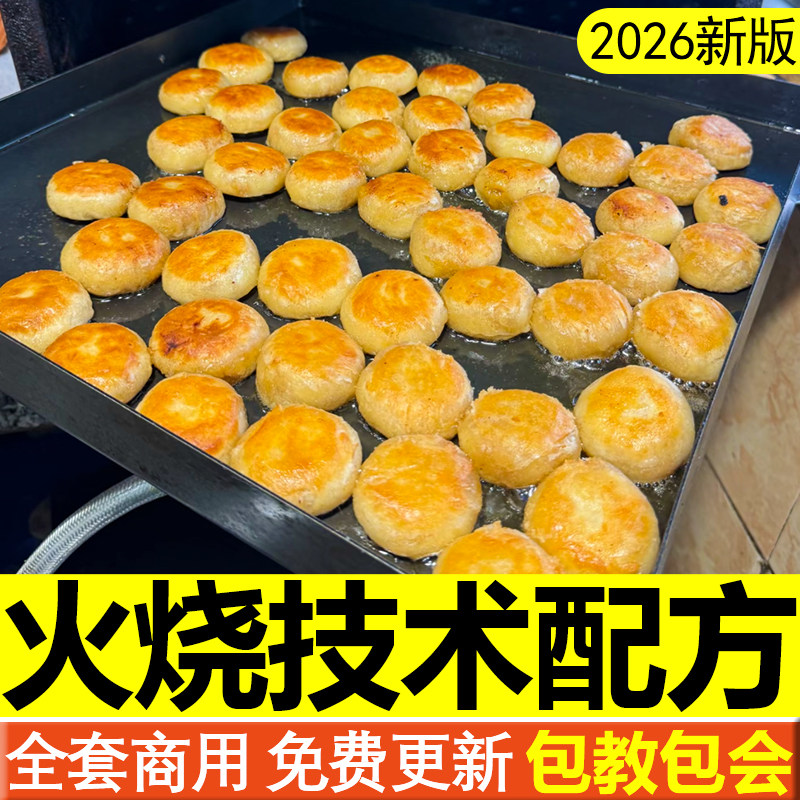 网红酥皮火烧配方脆皮油酥烧饼制作教程驴肉火烧早餐早点做法技术