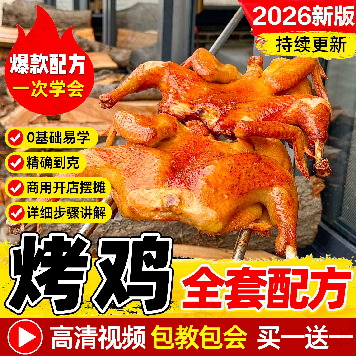 脆皮烤鸡技术配方商用奥尔良脆皮吊炉烤鸡腿鸡翅腌制制作做法教程