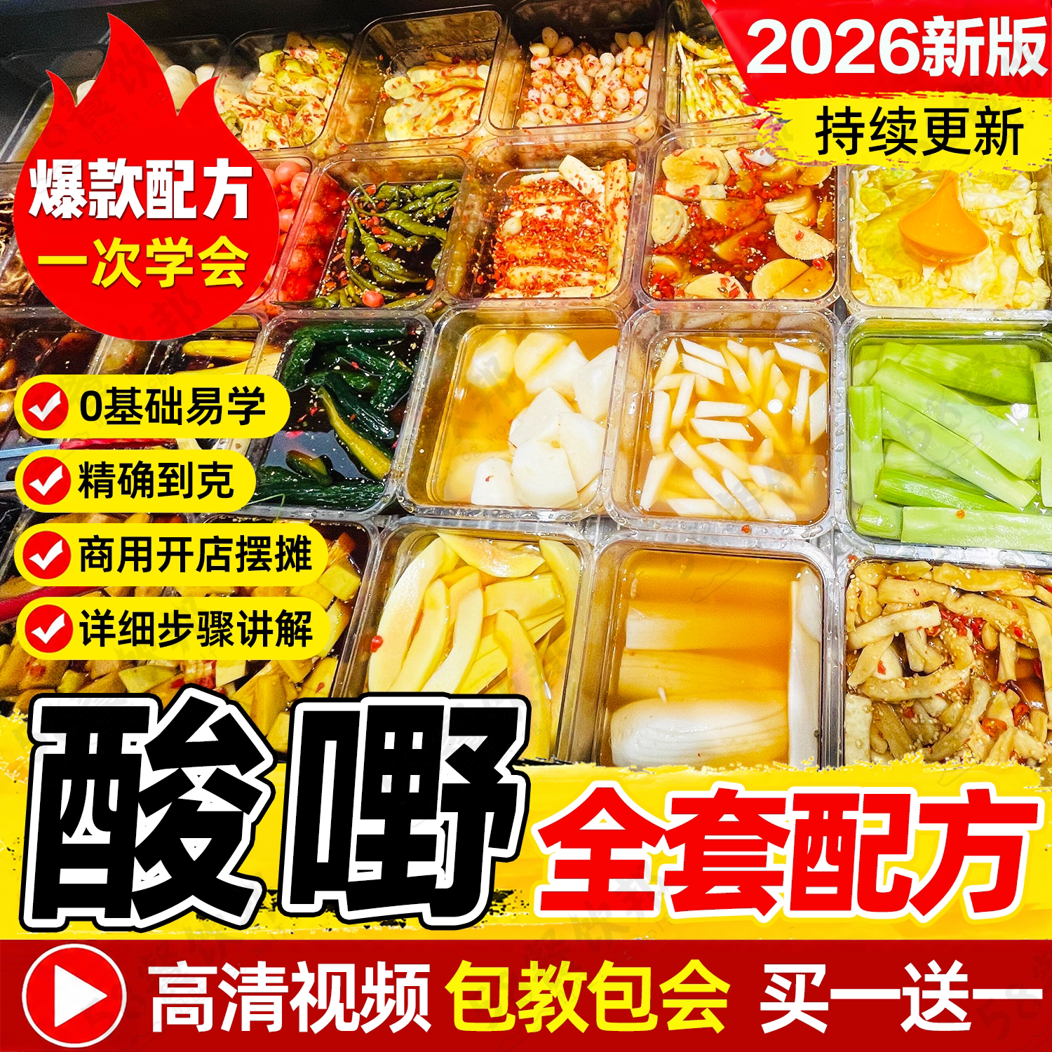 广西酸嘢技术配方酸野粉芒果水果腌制调料制作教程商用甘草小吃