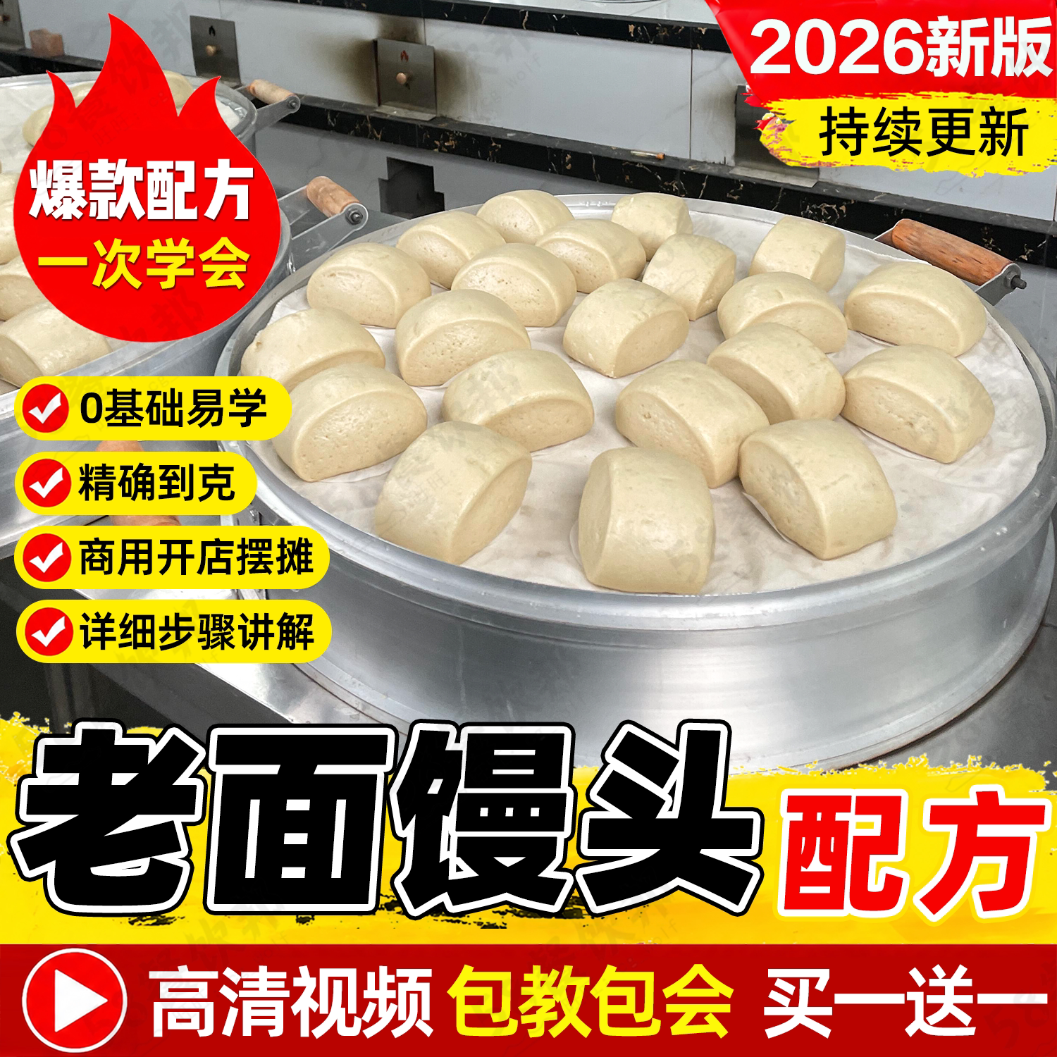 正宗山东老面馒头技术配方商用北方东北手工纯碱千层花卷制作教程