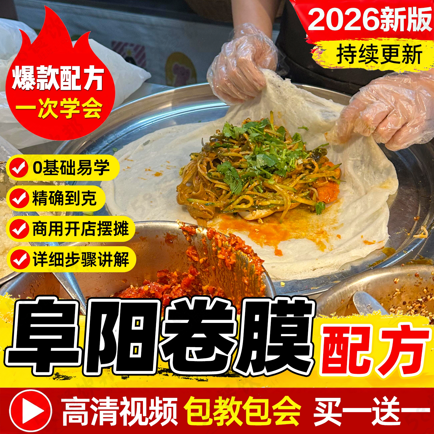 芙蓉蛋卷技术配方商用安徽阜阳卷馍制作教程网红小吃爆款摆摊创业