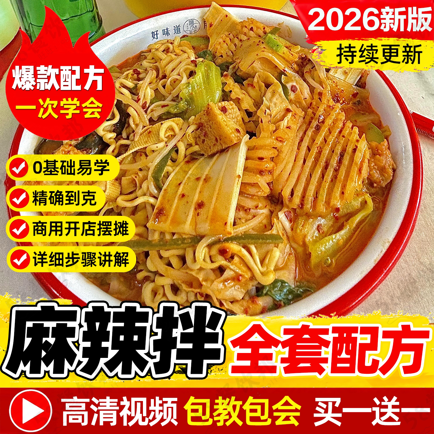 抚顺麻辣拌技术配方东北老式黏糊麻酱底料制作教程商用小吃摆摊