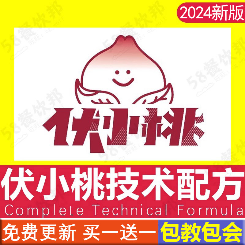 伏小桃技术配方伏见桃山麻薯制作茶饮水果茶饮品奶茶店开店教程