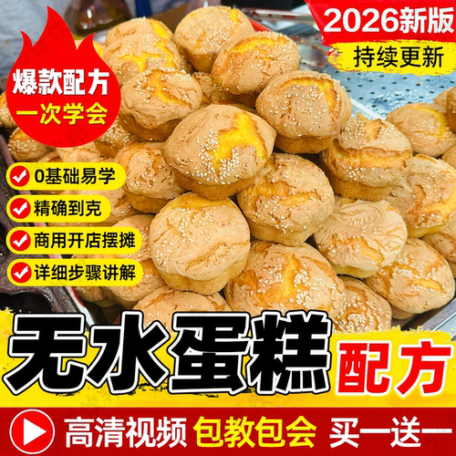 正宗老式传统鸡蛋糕配方脆皮无水蛋糕制作蜂蜜南瓜蛋糕教程商用