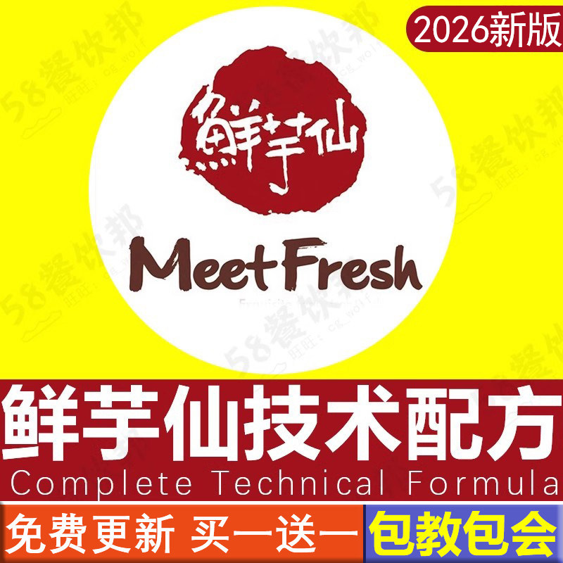 鲜芋仙配方烧仙草芋圆冬瓜茶豆花糖水甜品技术制作教程糖水铺商用