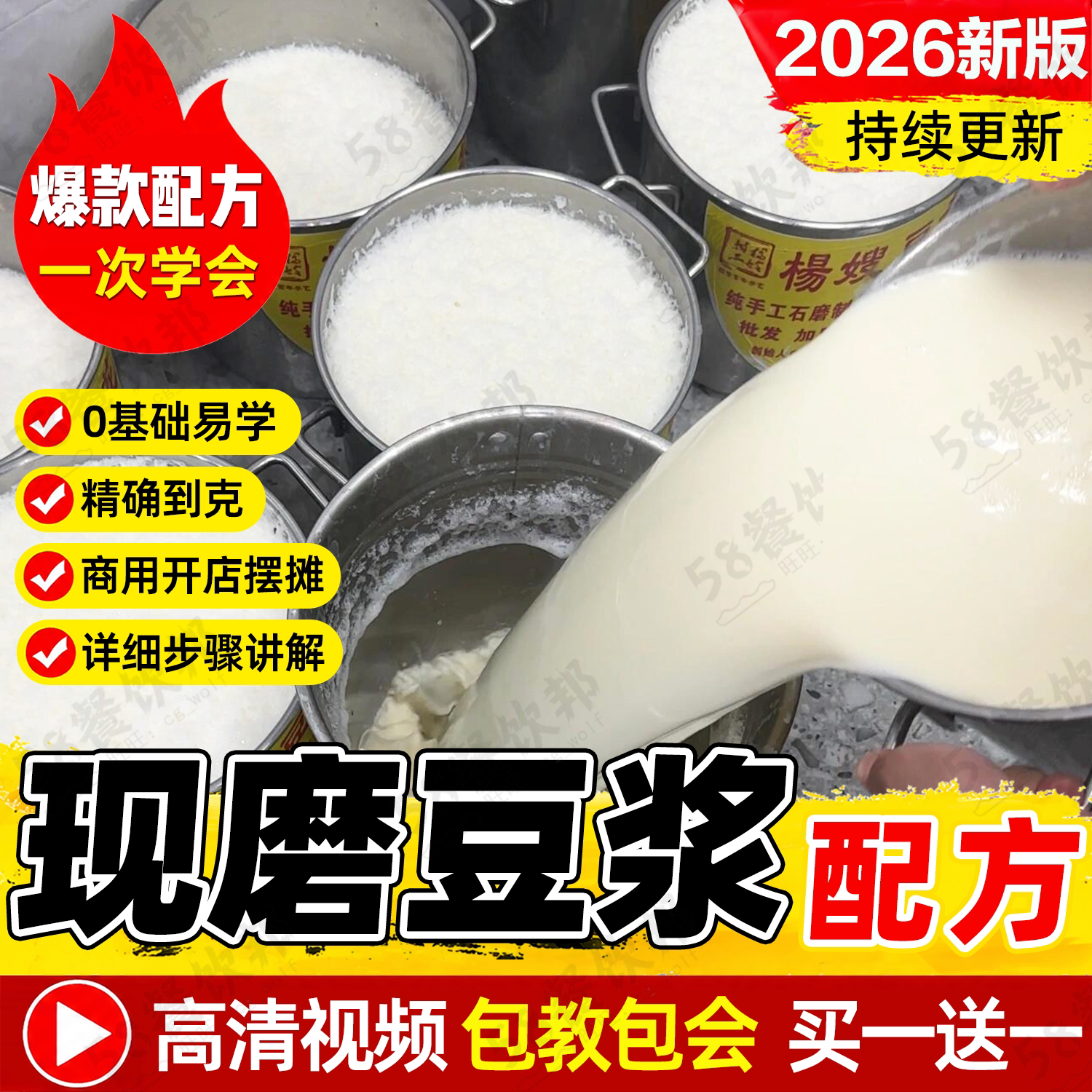 现磨豆浆配方大全五谷杂粮五黑无糖养生豆浆制作视频教程商用技术