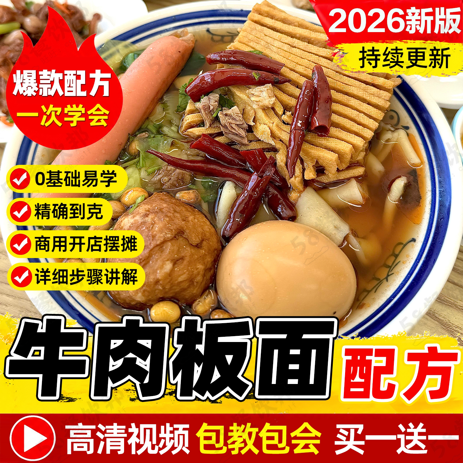 安徽太和牛肉板面技术配方商用面条卤香牛肉面底料汤料制作教程