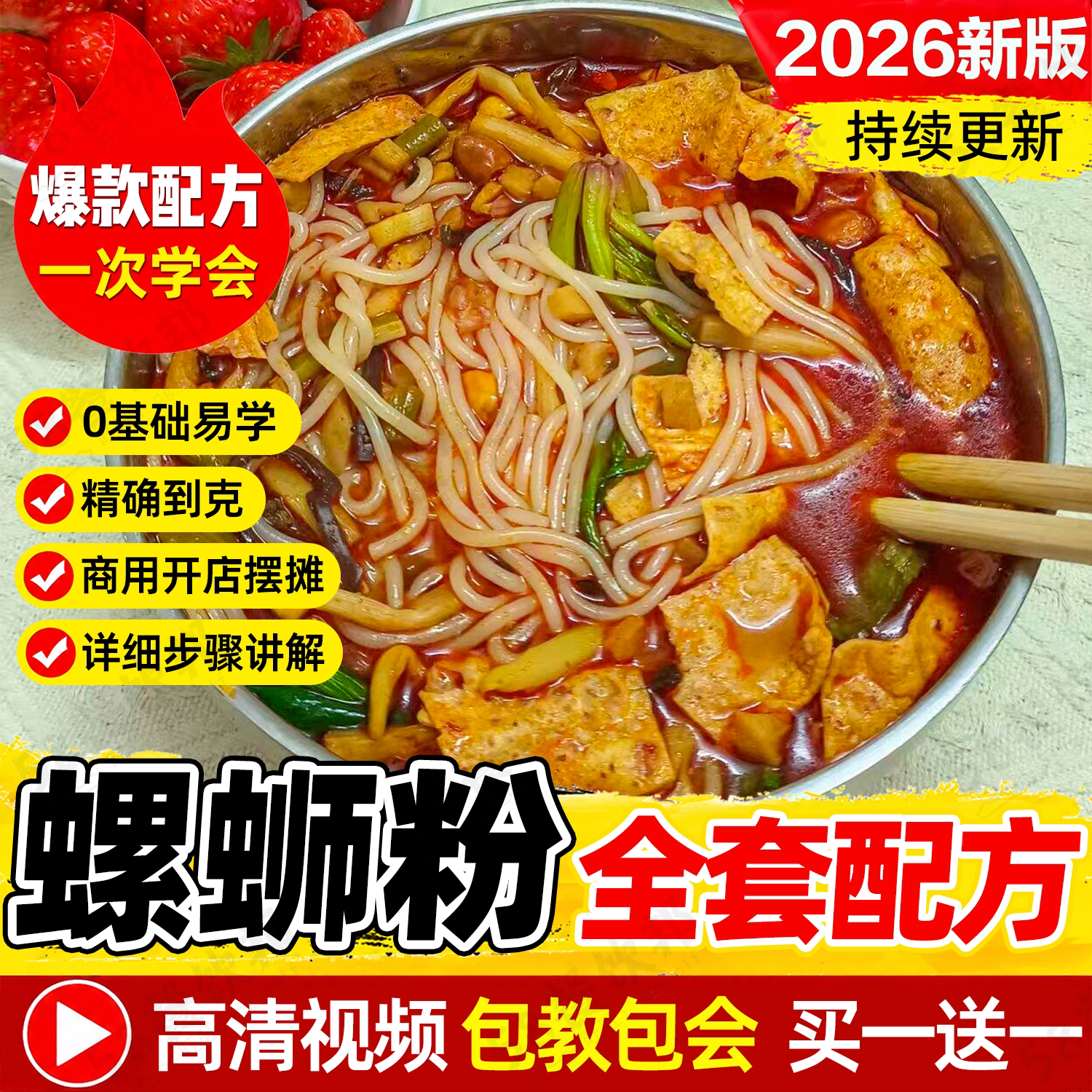 商用柳州螺蛳粉技术配方教程卤料包汤底制作视频网红小吃摆摊大全