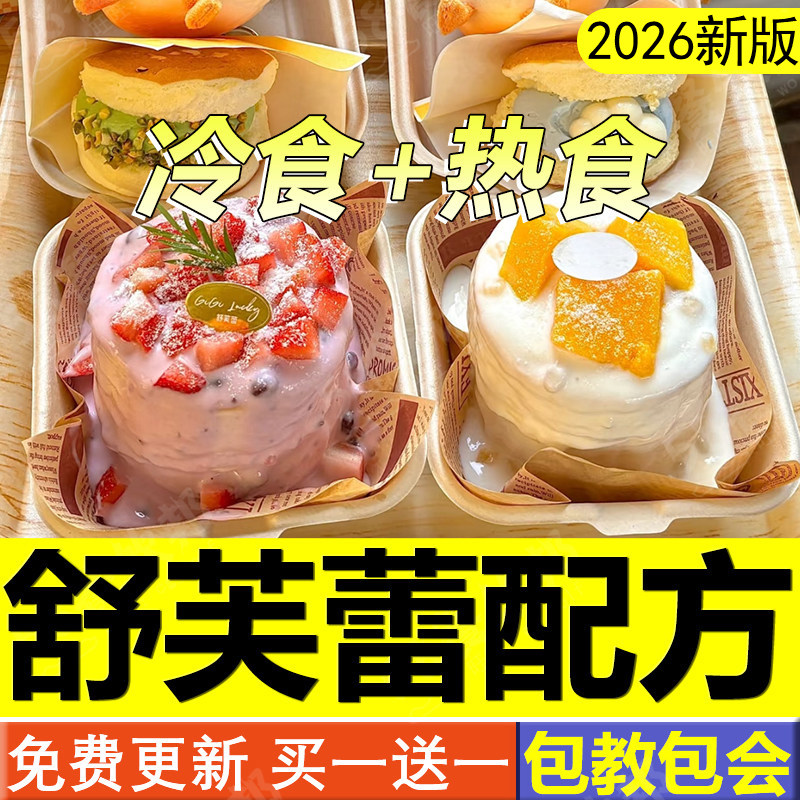 云朵舒芙蕾技术配方芝士烘焙蛋糕裱花甜品果酱制作教程商用摆摊店,教育培训,新职业就业培训,淘宝优惠券,粉丝福利购,淘宝优惠卷