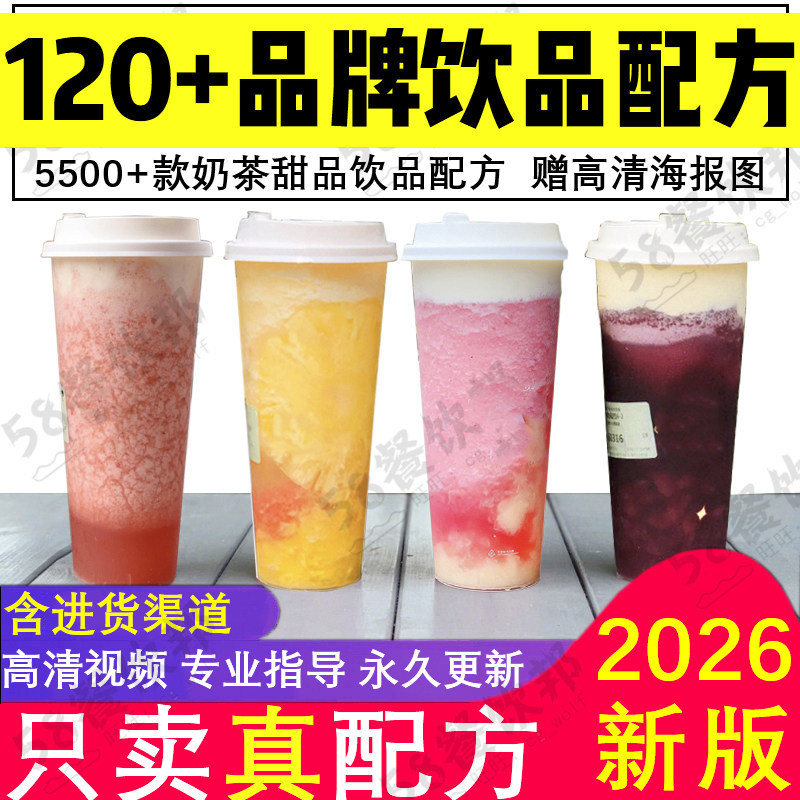 奶茶配方全套资料商用喜茶手打柠檬茶热饮饮品店加盟技术制作教程图片
