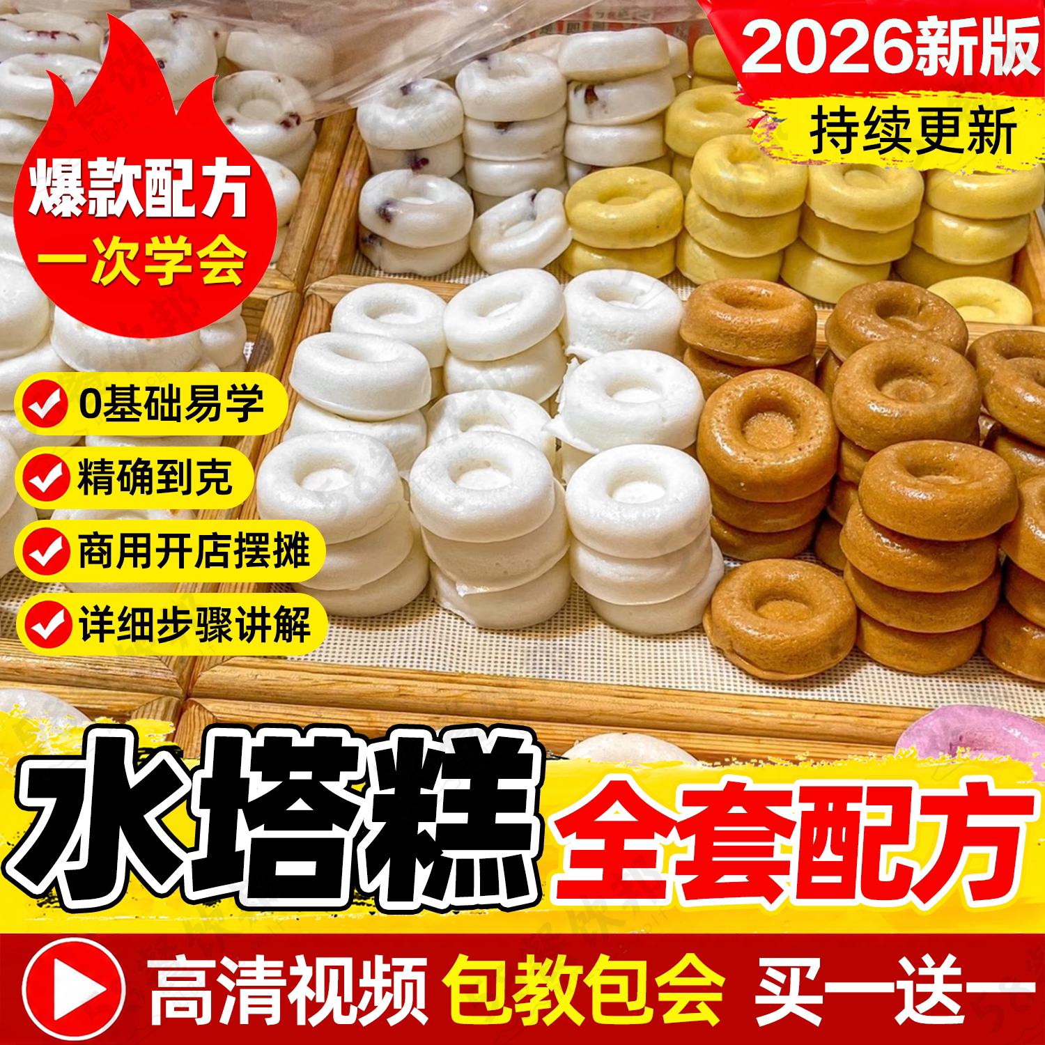 水塔糕技术配方宁波米糕切糕制作教程桂花糕发糕枣糕做法大全商用